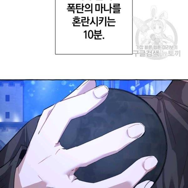 백작가의 망나니가 되었다 43화 3