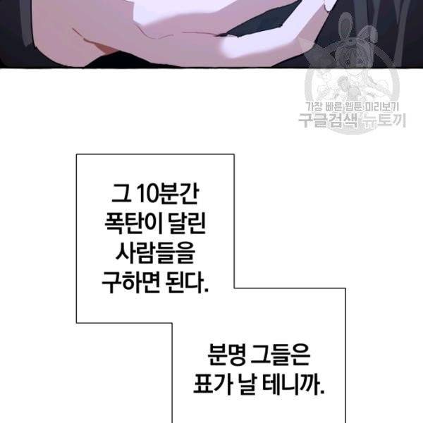 백작가의 망나니가 되었다 43화 4