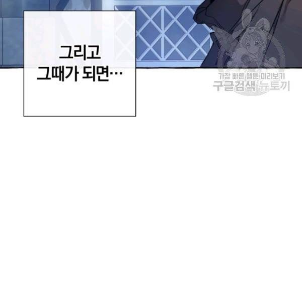 백작가의 망나니가 되었다 43화 6