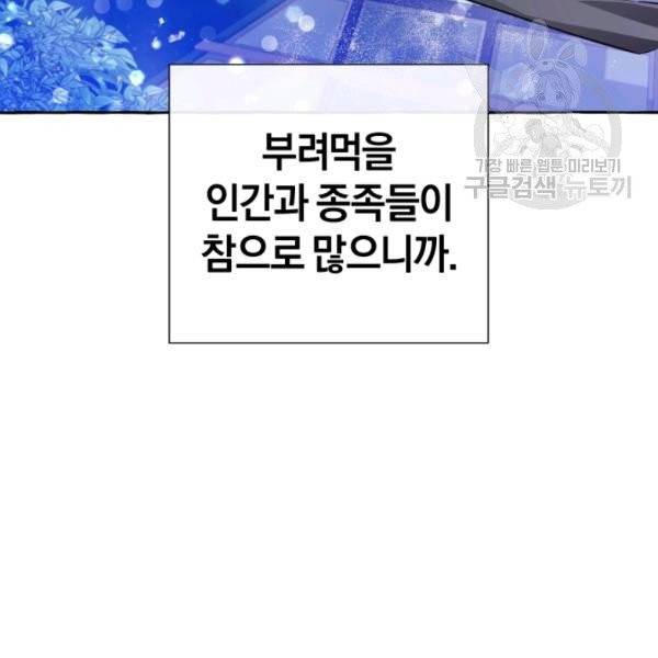 백작가의 망나니가 되었다 43화 9
