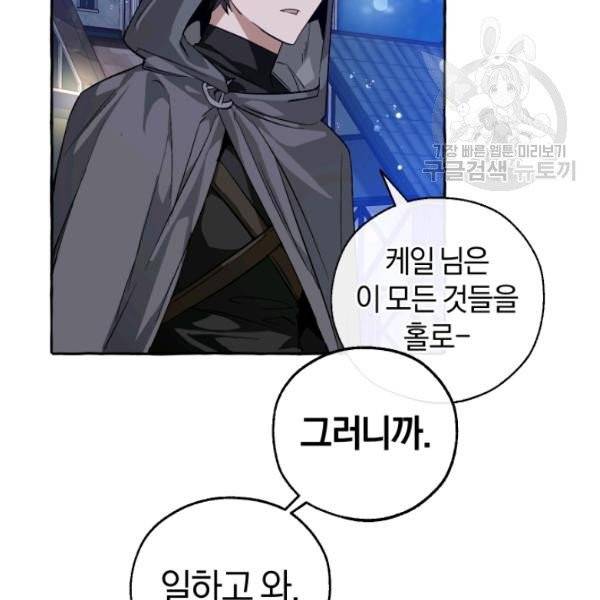 백작가의 망나니가 되었다 43화 11