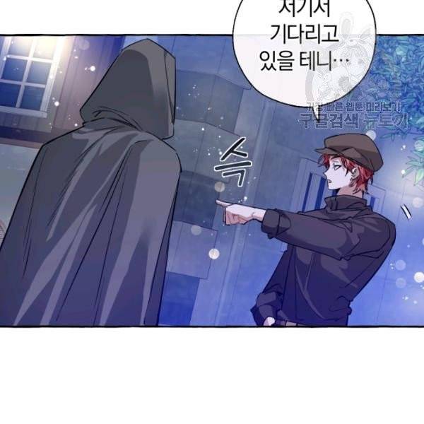 백작가의 망나니가 되었다 43화 13