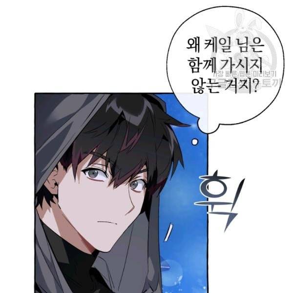 백작가의 망나니가 되었다 43화 16