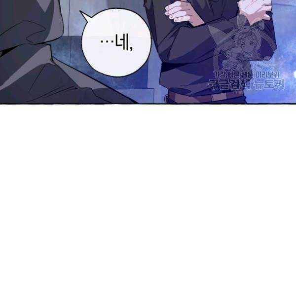 백작가의 망나니가 되었다 43화 18