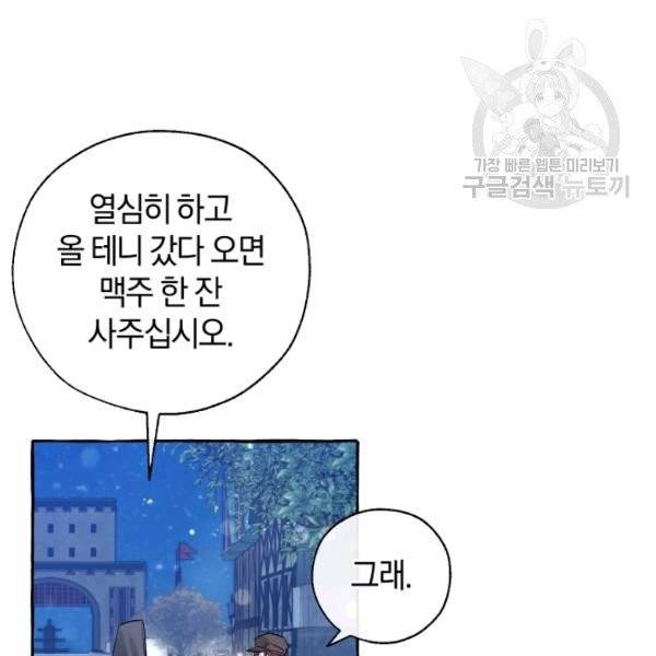 백작가의 망나니가 되었다 43화 19