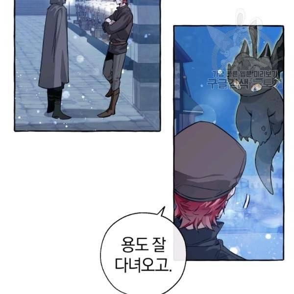 백작가의 망나니가 되었다 43화 20