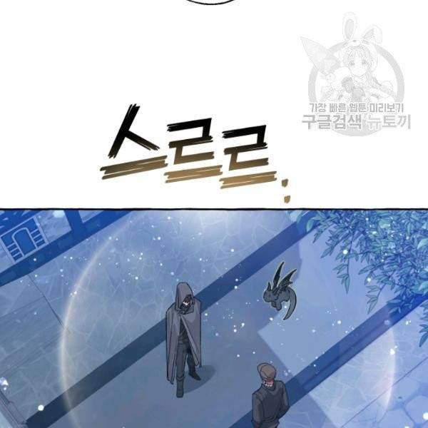 백작가의 망나니가 되었다 43화 21