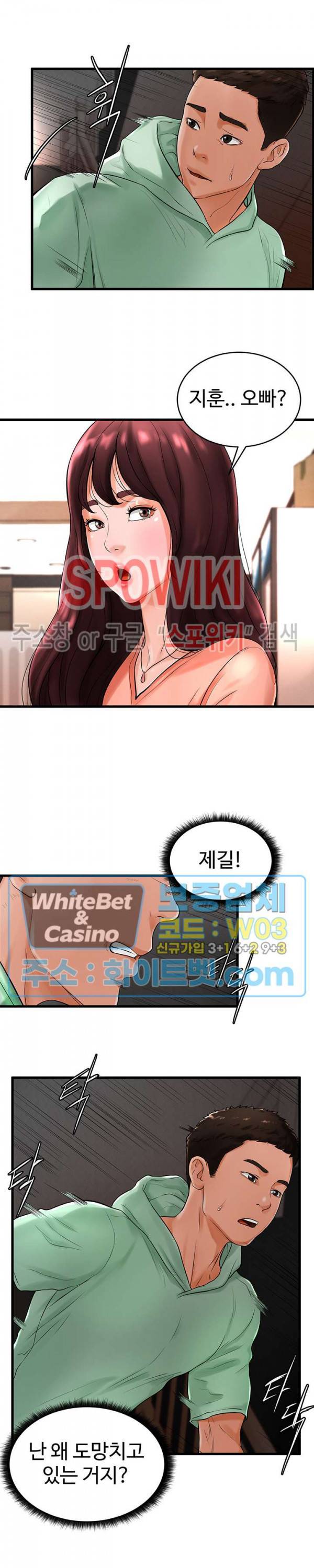 당구장 사랑이 10화 2