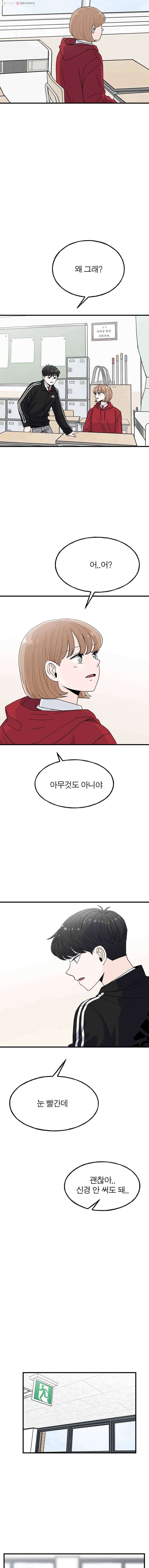 인스타러브 76화 아웃트로1 3