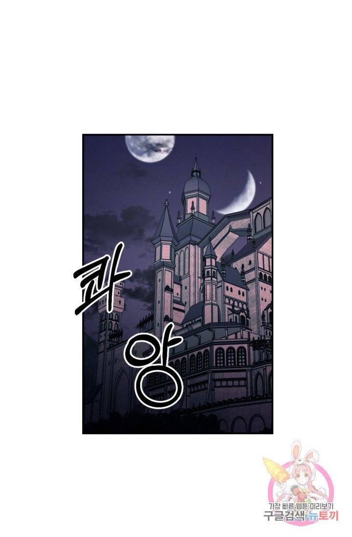 붉은 실을 조심하세요 43화 2