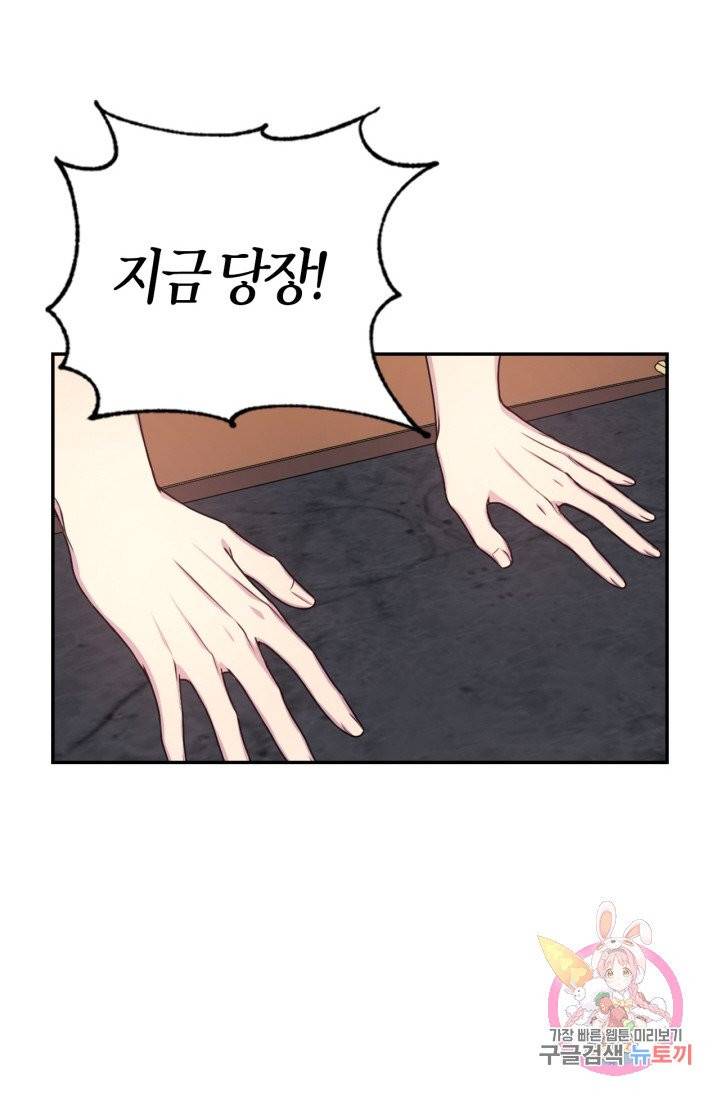 붉은 실을 조심하세요 43화 3