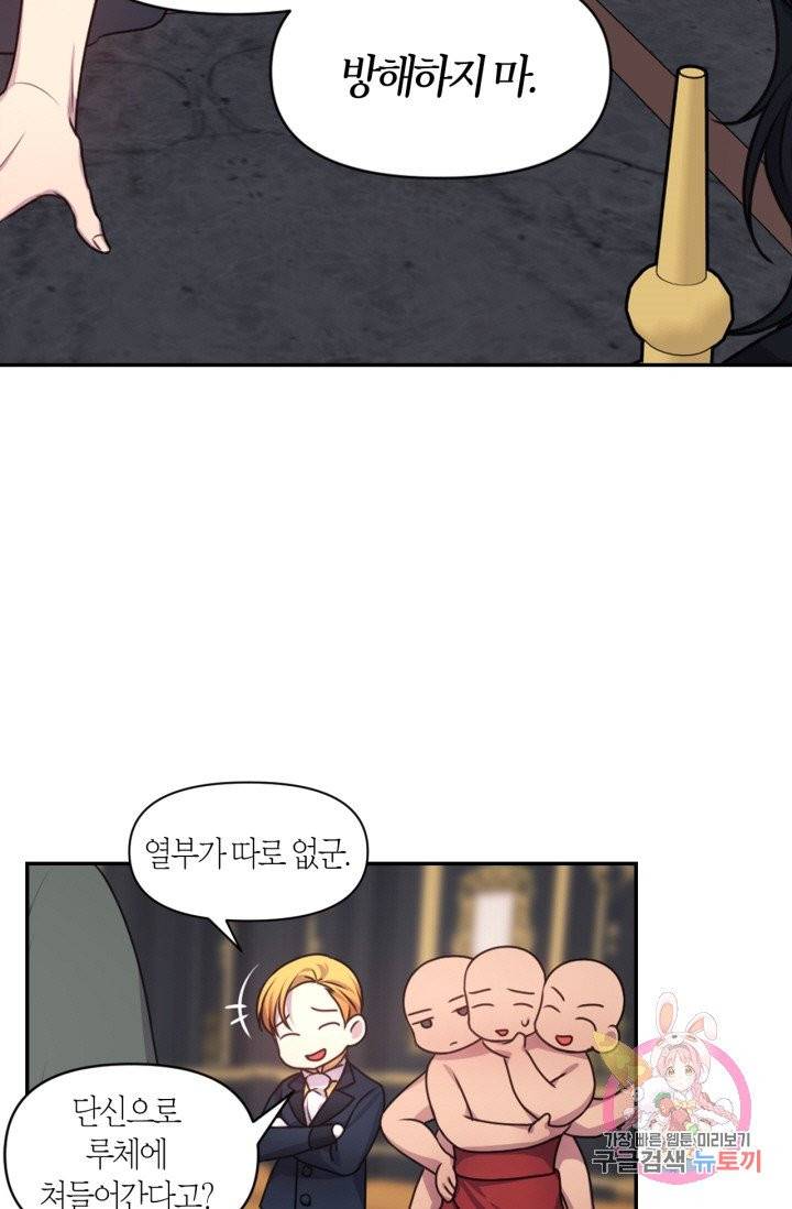 붉은 실을 조심하세요 43화 5