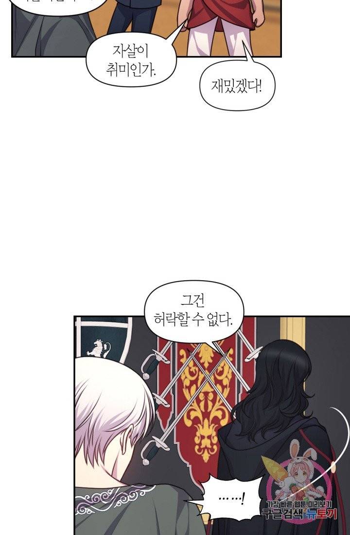 붉은 실을 조심하세요 43화 6