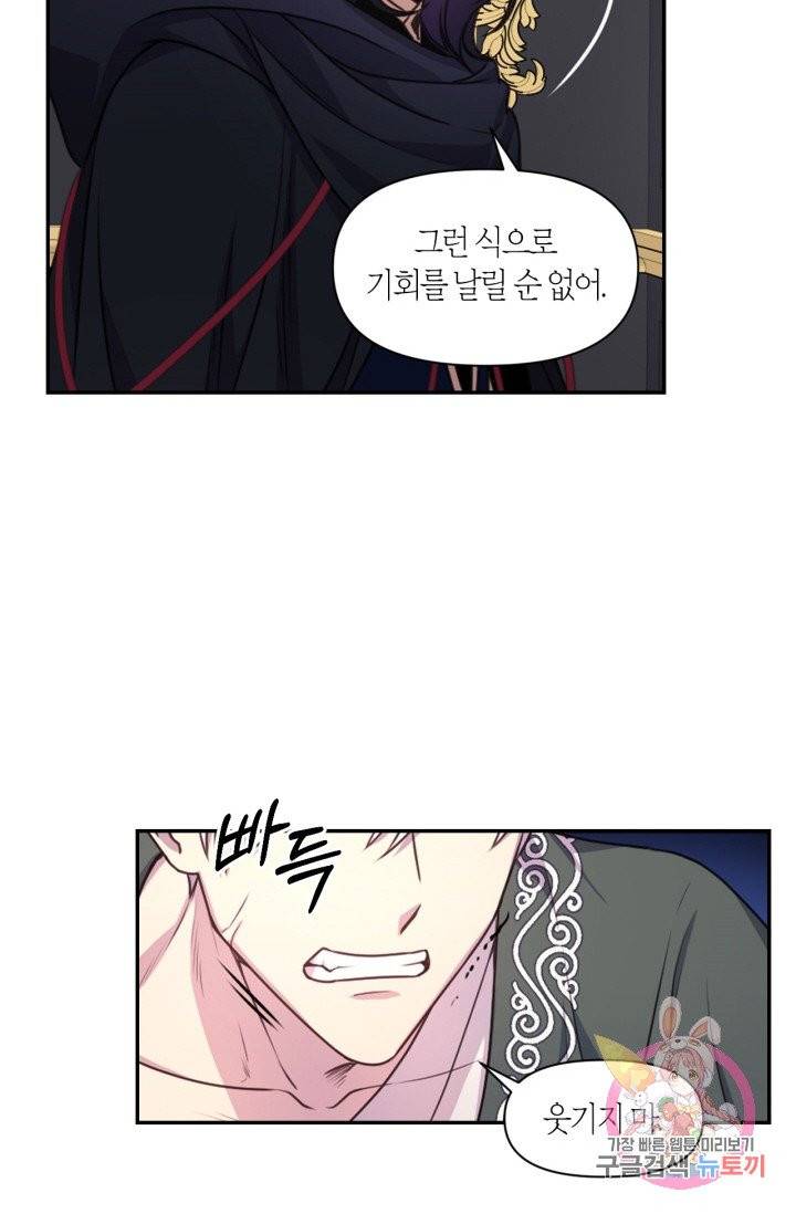 붉은 실을 조심하세요 43화 8