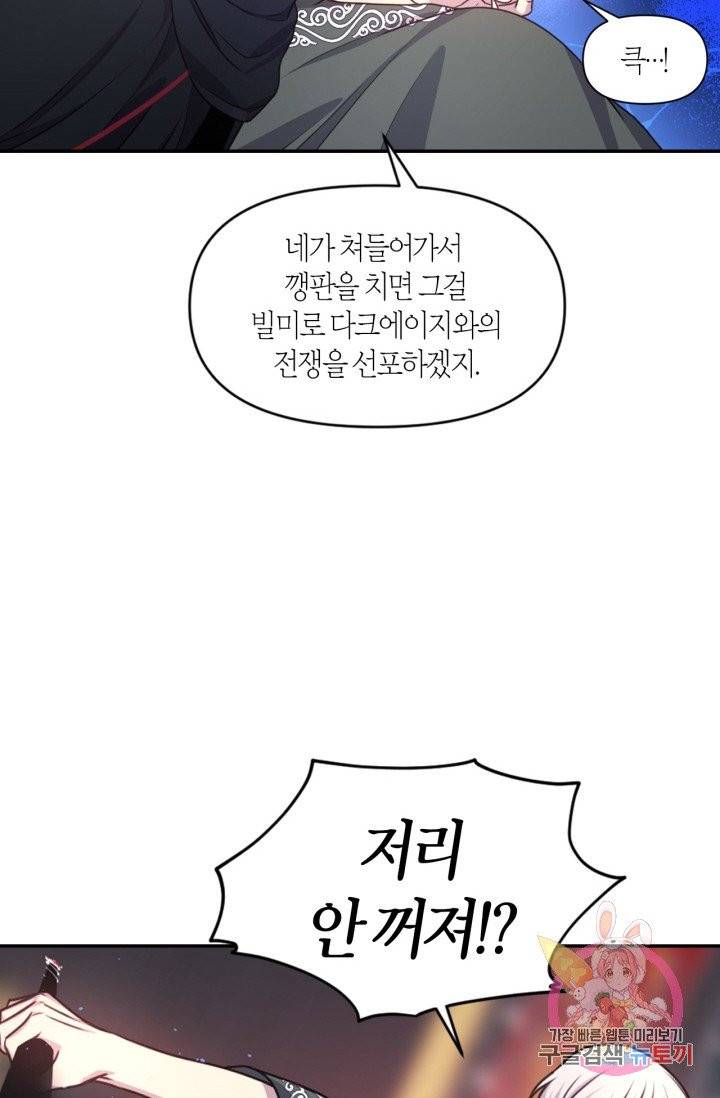 붉은 실을 조심하세요 43화 14