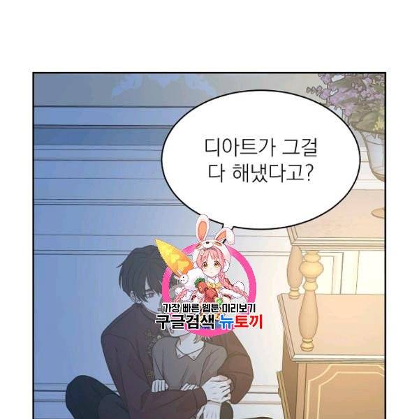 황제엔딩으로 가겠습니다 100화 1