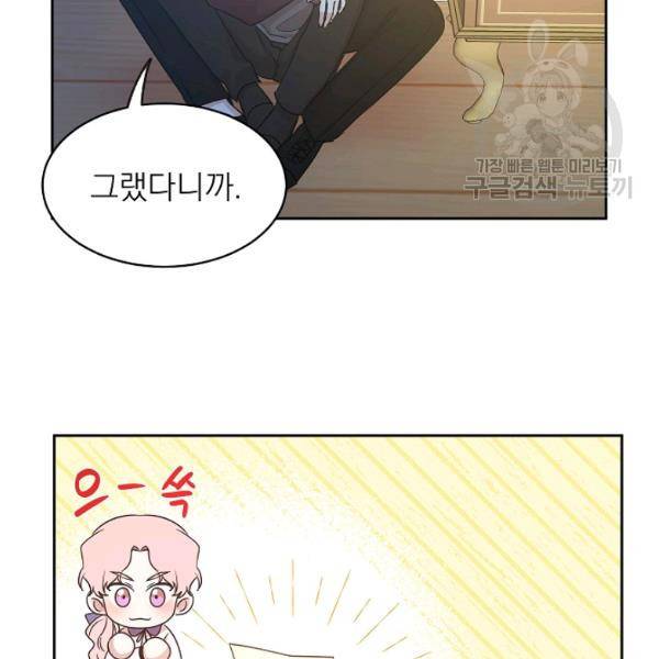 황제엔딩으로 가겠습니다 100화 2