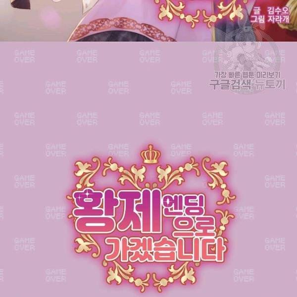 황제엔딩으로 가겠습니다 100화 7