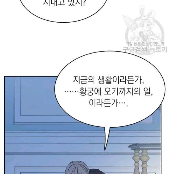 황제엔딩으로 가겠습니다 100화 10