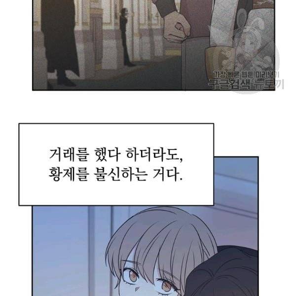 황제엔딩으로 가겠습니다 100화 16