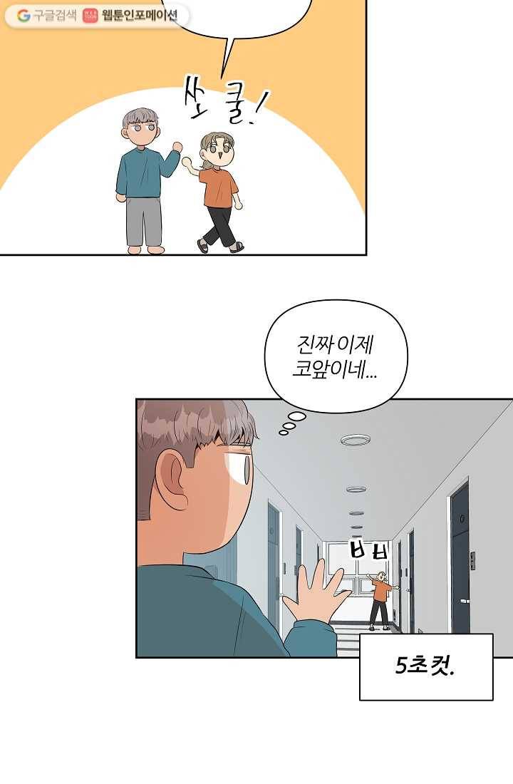 어른이 5화 4