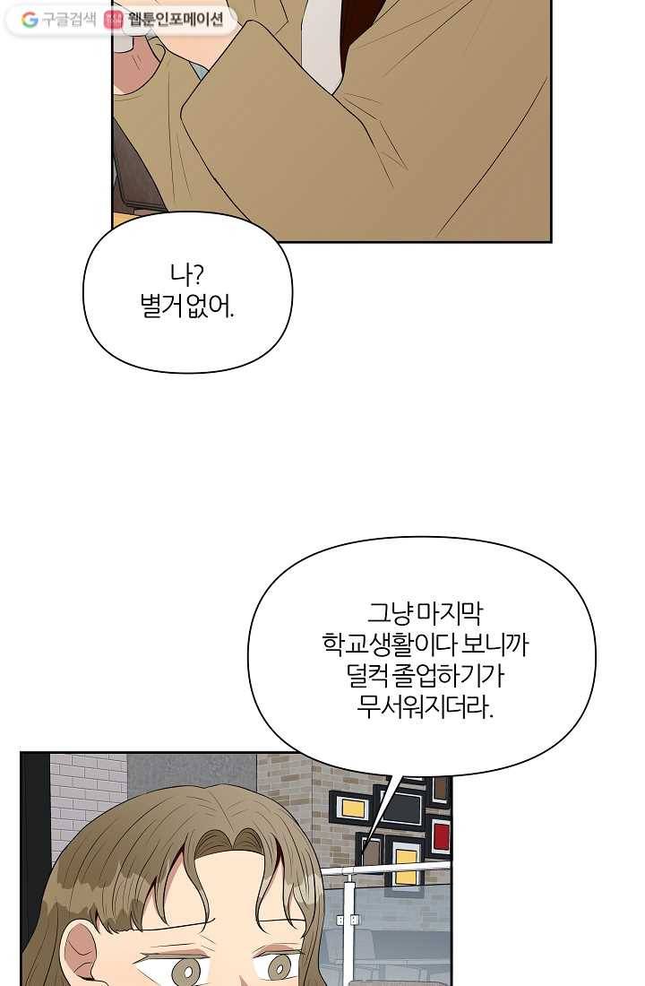 어른이 5화 59