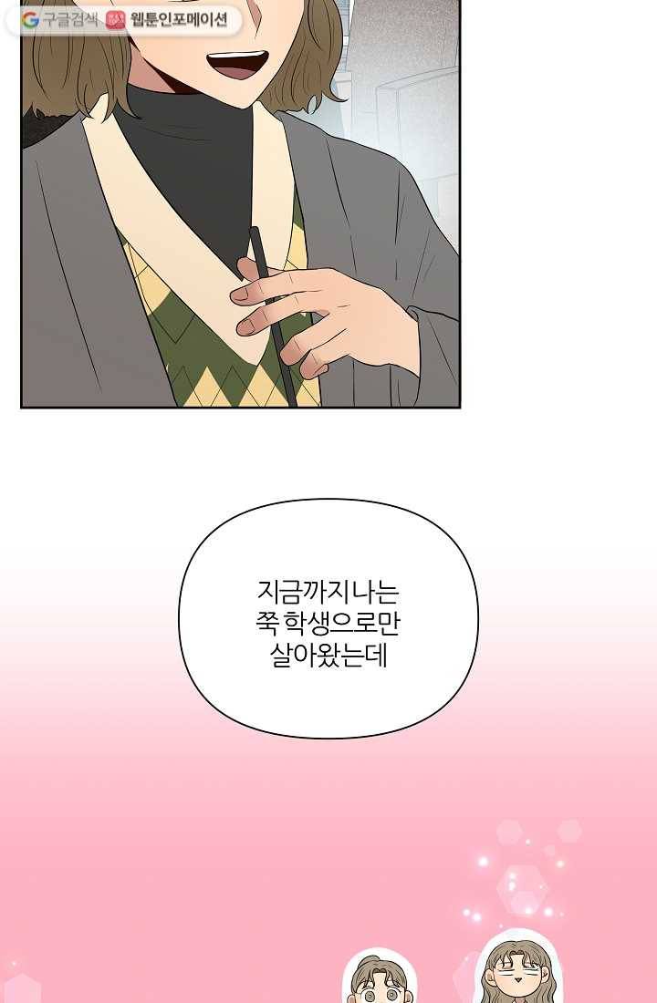 어른이 5화 60