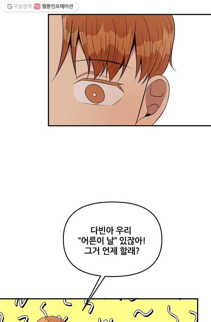 어른이 15화 45