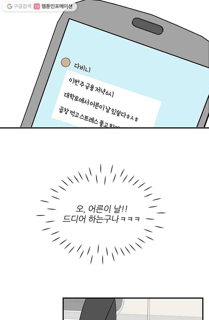어른이 15화 70