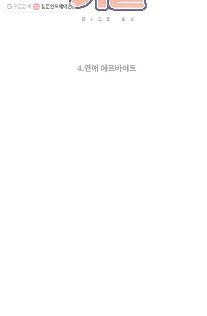 쇼윈도 커플 4화 10