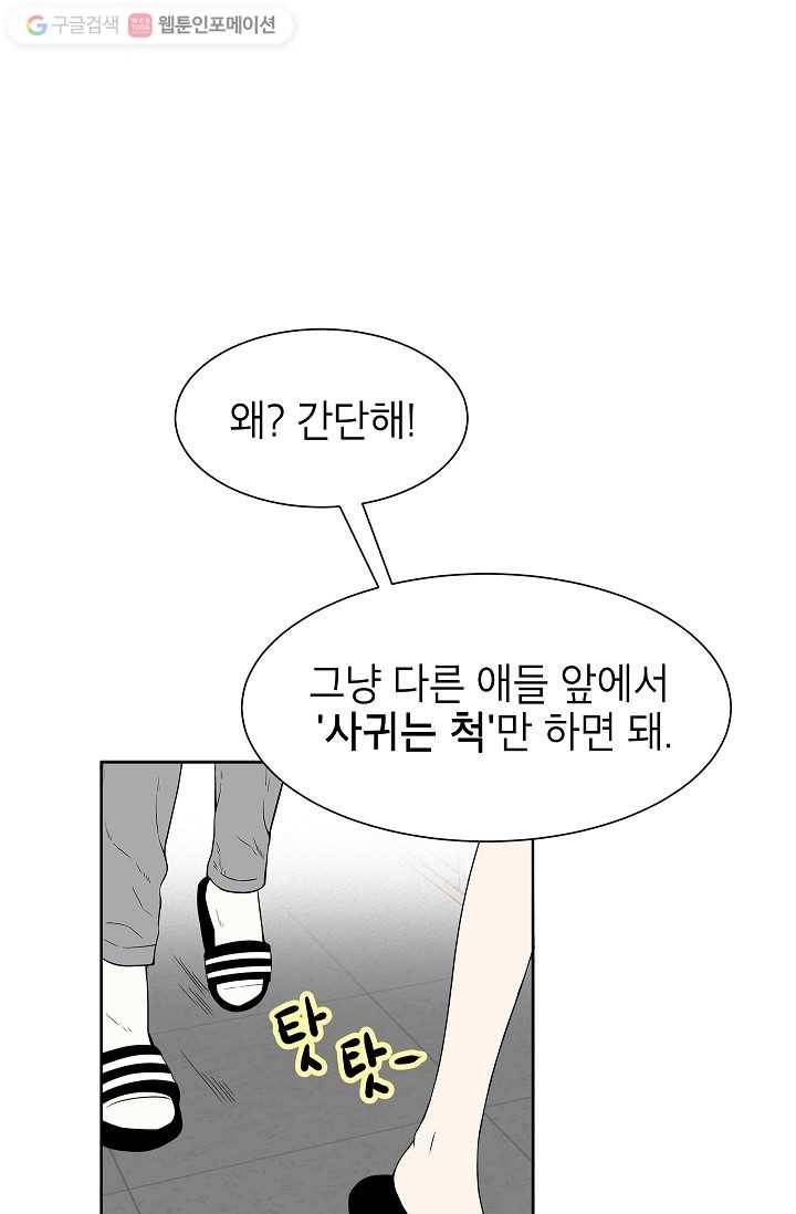 쇼윈도 커플 4화 21