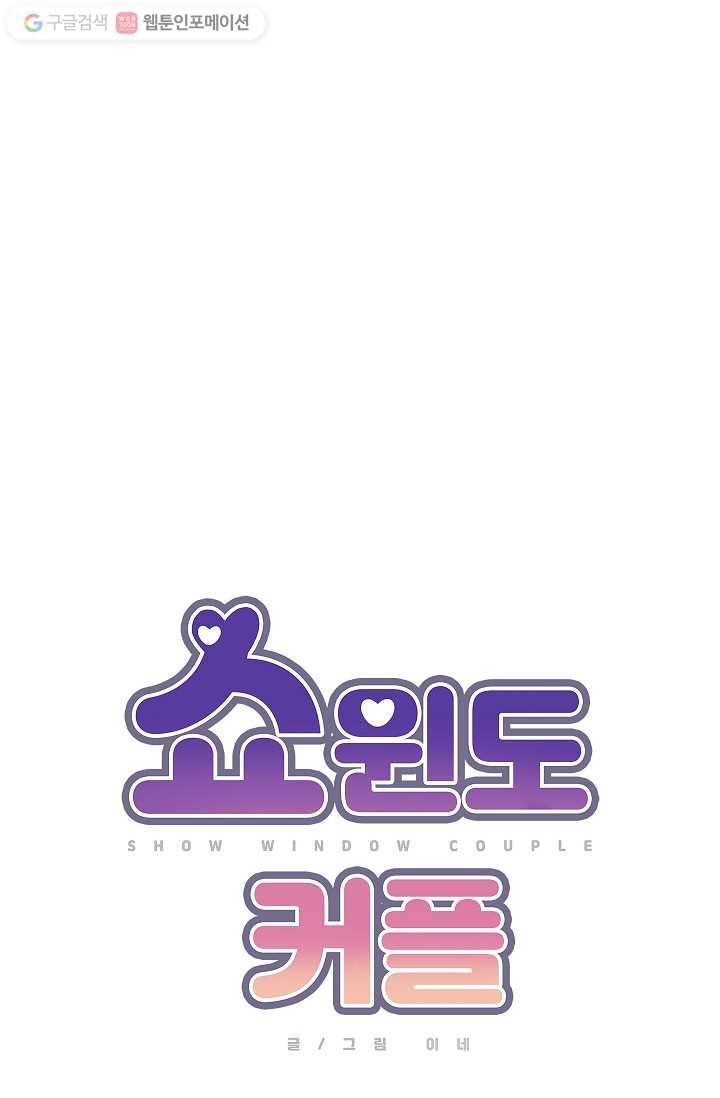 쇼윈도 커플 20화 8