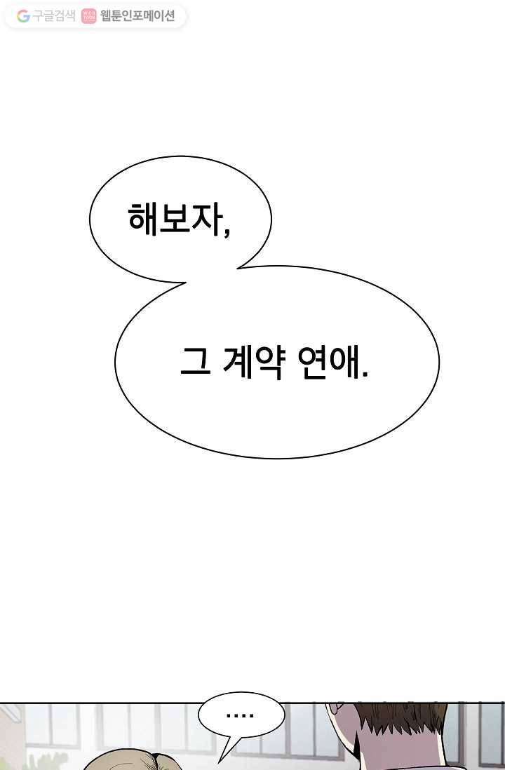 쇼윈도 커플 39화 1