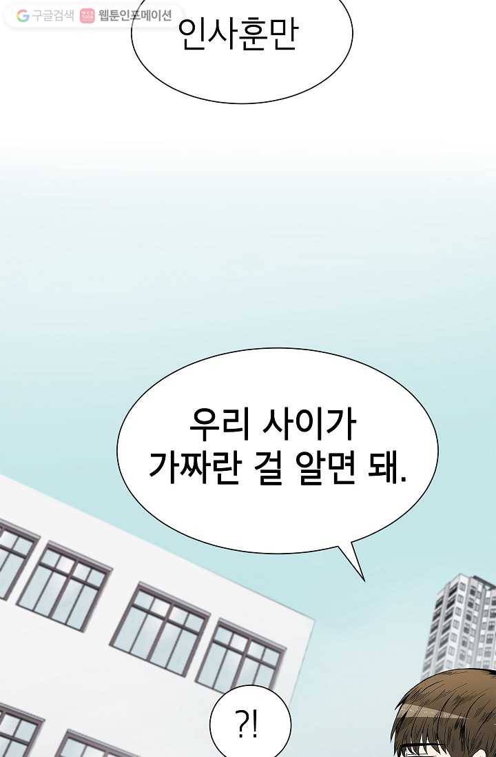 쇼윈도 커플 39화 9