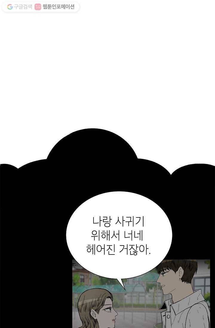 쇼윈도 커플 39화 13