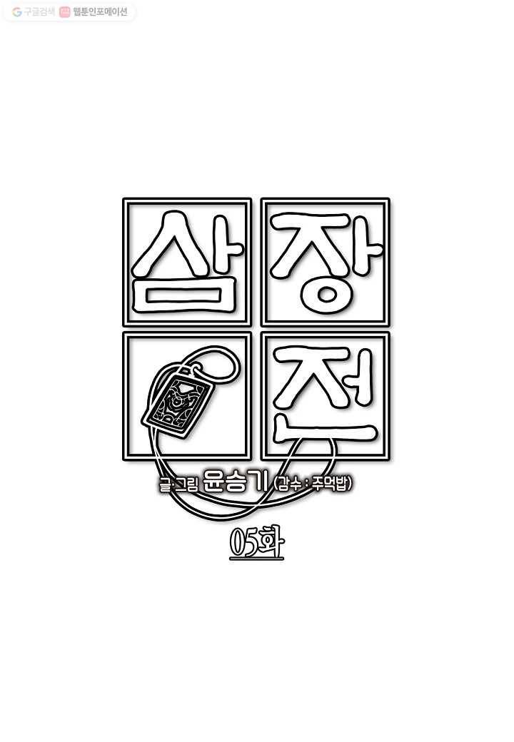 삼장전 5화 7
