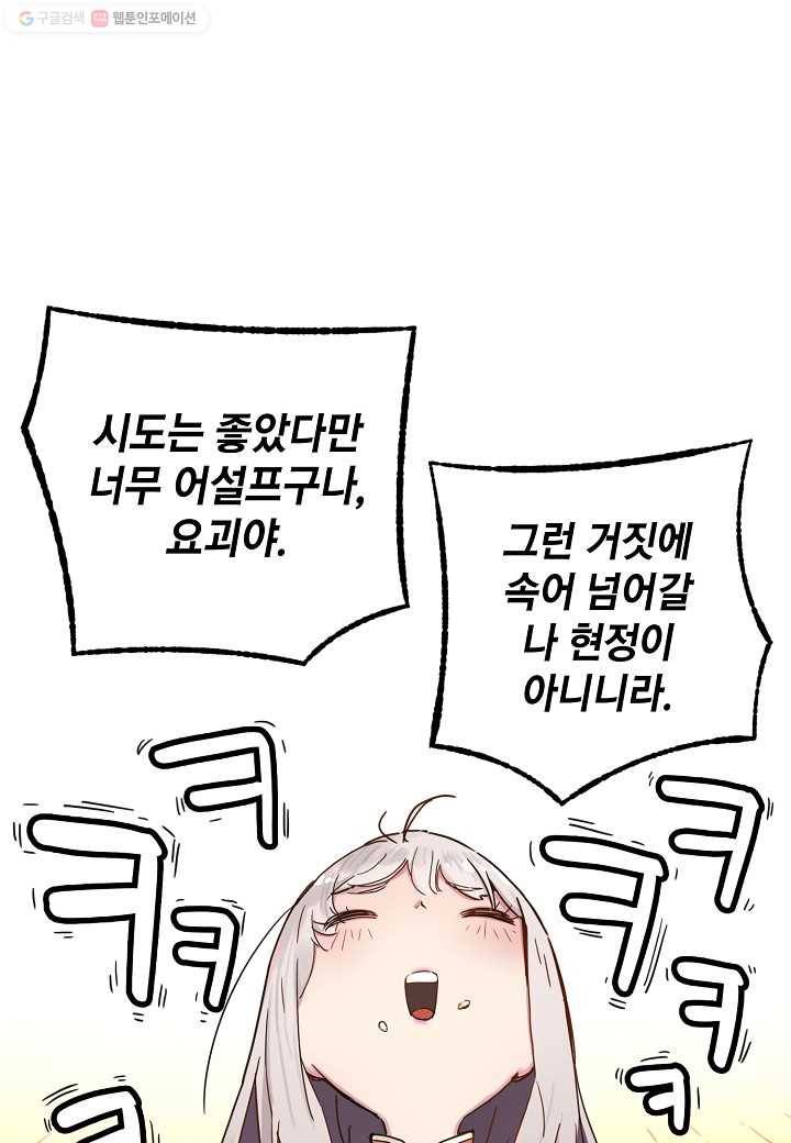 삼장전 5화 8