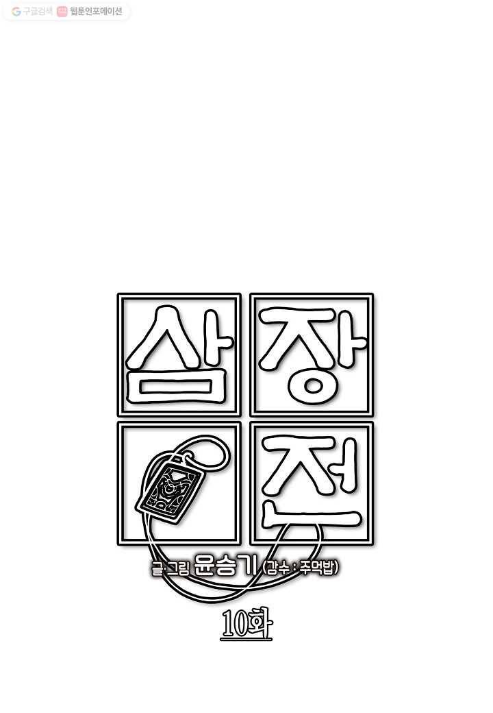 삼장전 10화 1