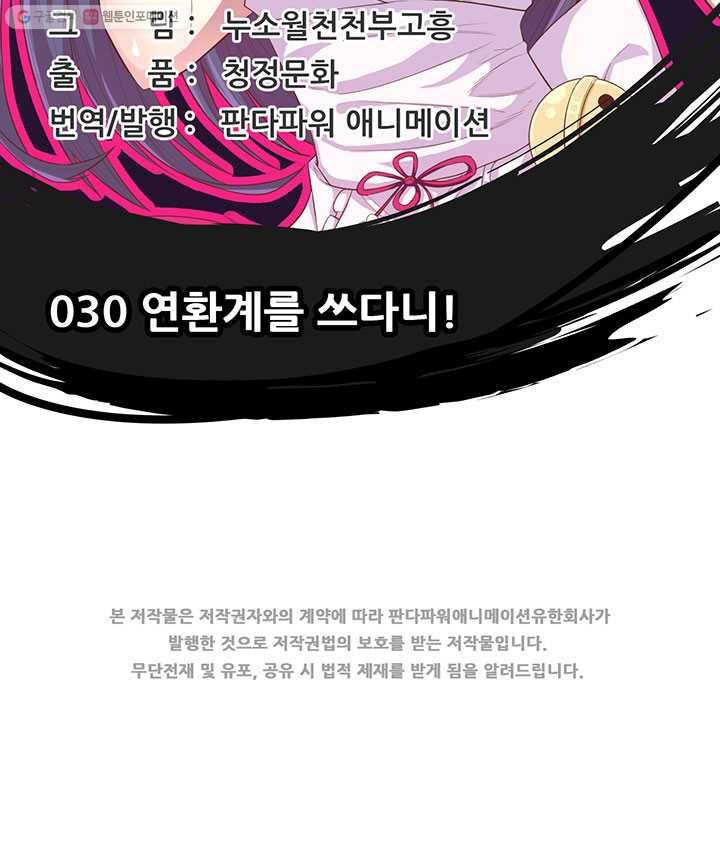 오늘부터 성주 30화 2