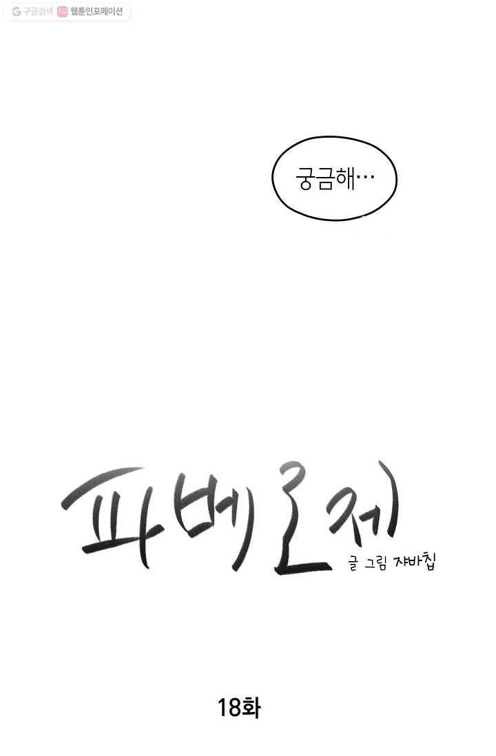 파베로제 - 18화 7