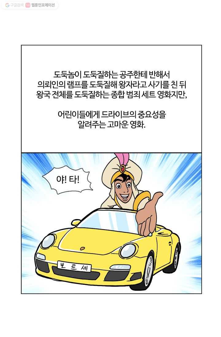 부기영화 8화. 디즈니는 실사화에 최선을 다한다 vs 아니다 3