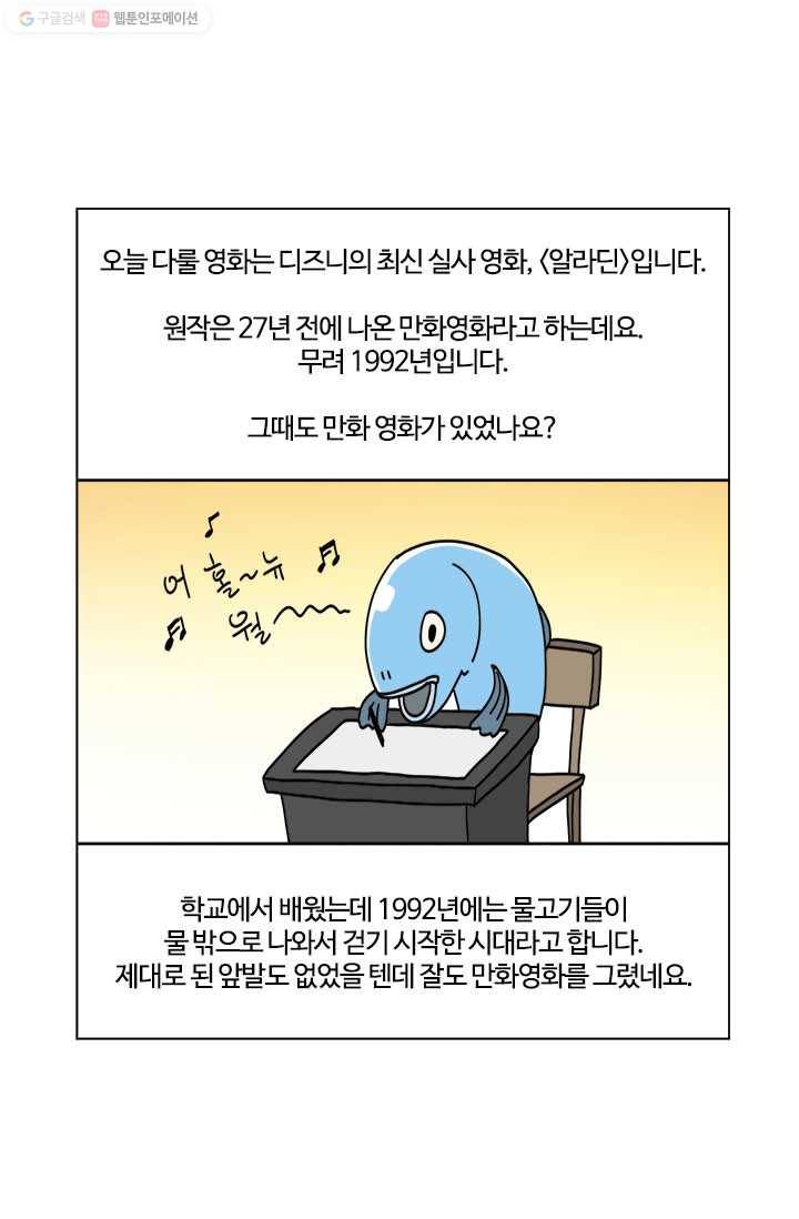 부기영화 8화. 디즈니는 실사화에 최선을 다한다 vs 아니다 4