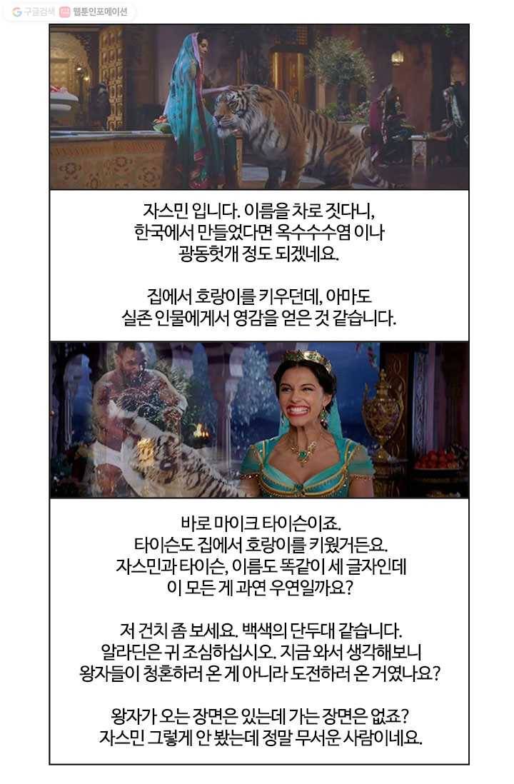 부기영화 8화. 디즈니는 실사화에 최선을 다한다 vs 아니다 6