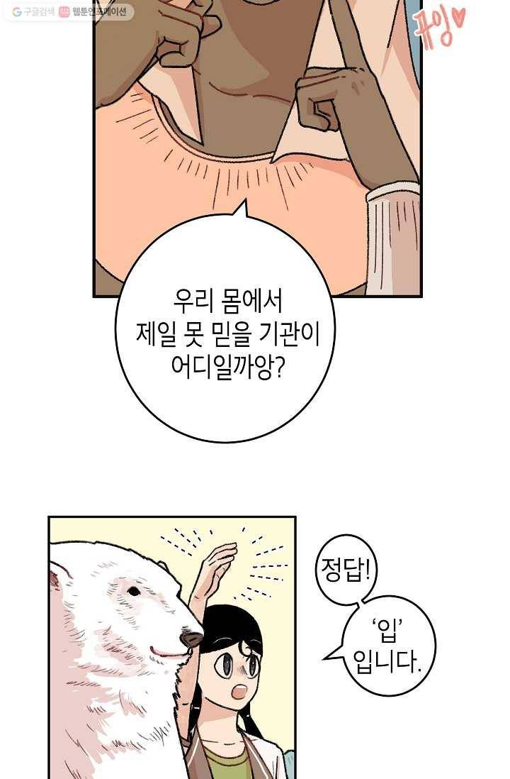 냐아! 미술학원 015화 3