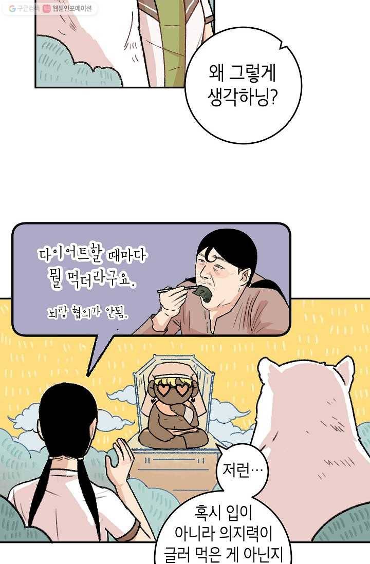 냐아! 미술학원 015화 4