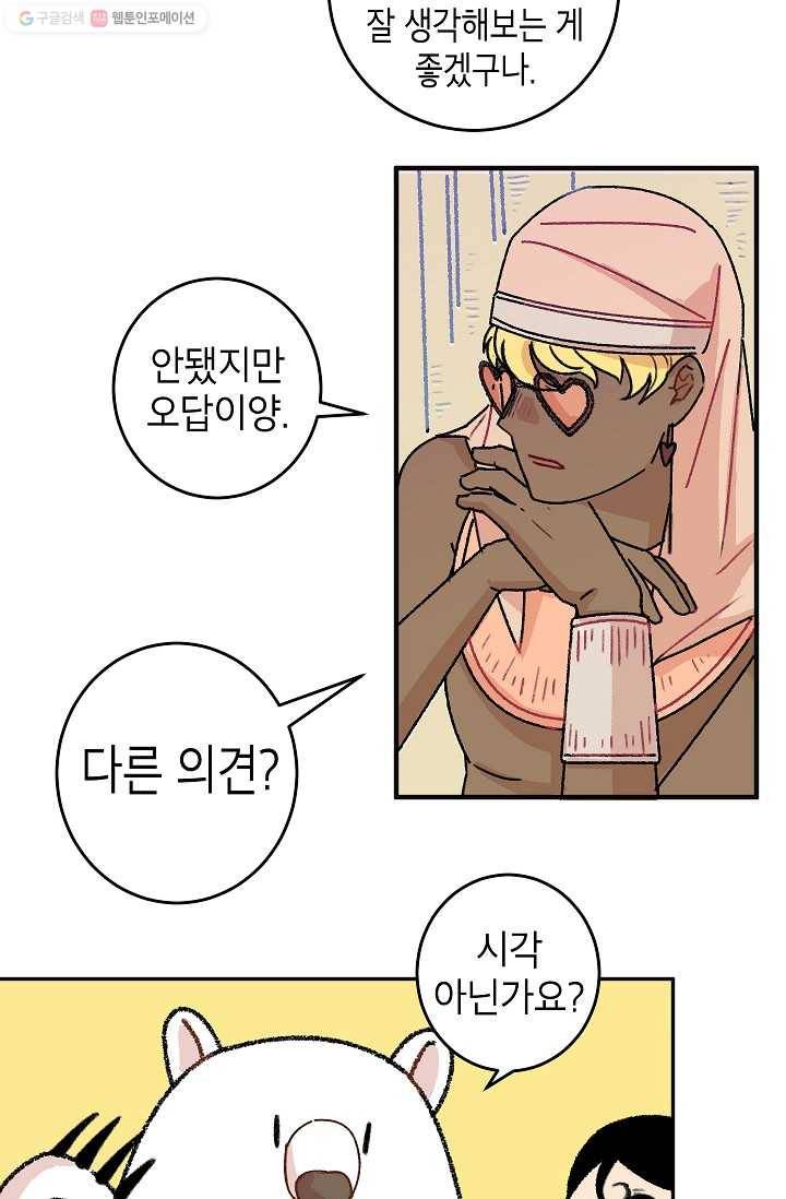 냐아! 미술학원 015화 5