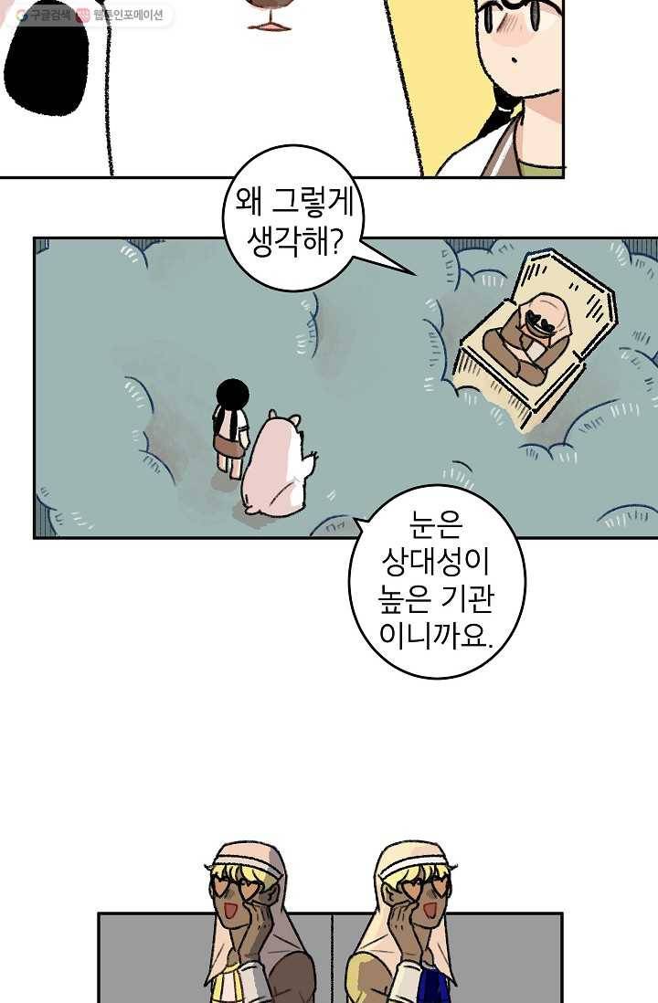 냐아! 미술학원 015화 6