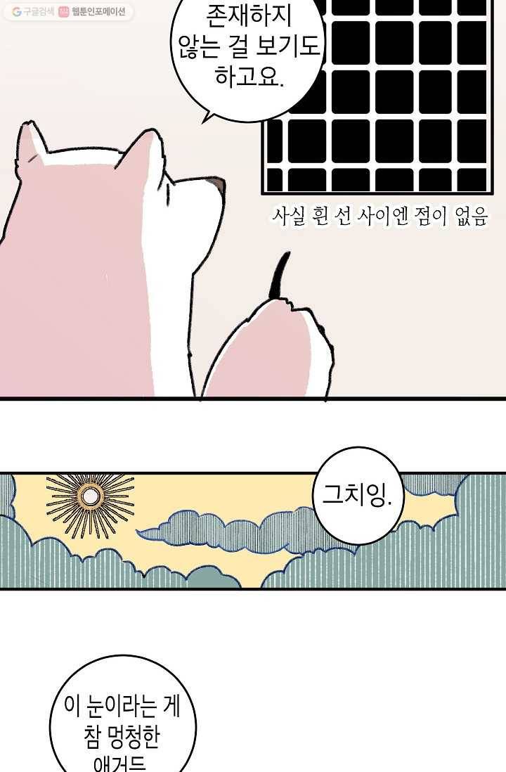 냐아! 미술학원 015화 8