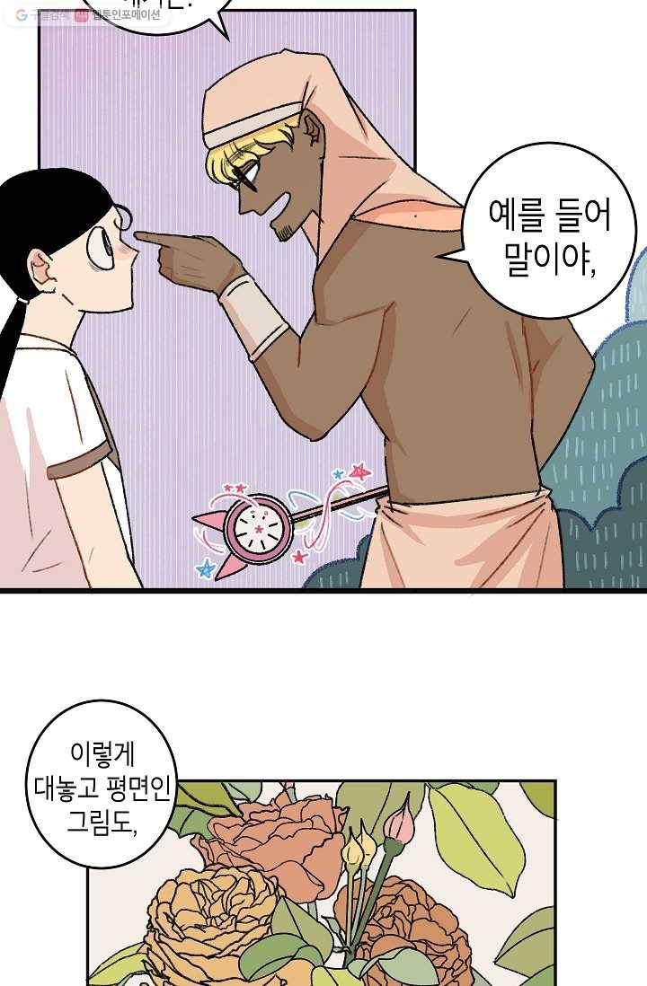 냐아! 미술학원 015화 9
