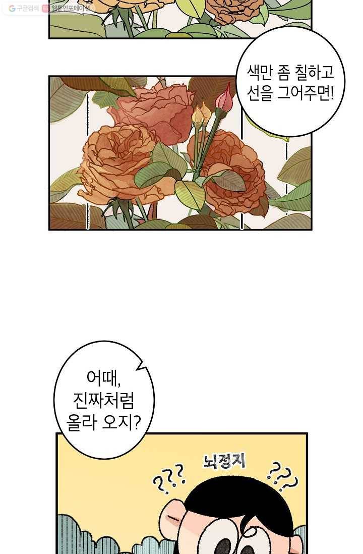 냐아! 미술학원 015화 10